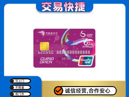 延边上门回收中银通支付卡