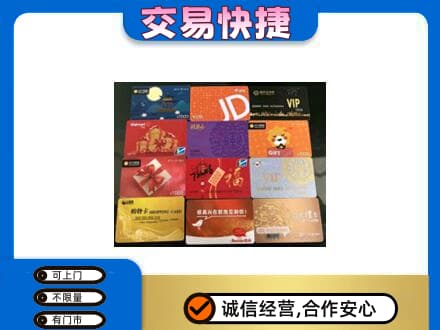 延边上门回收网购卡