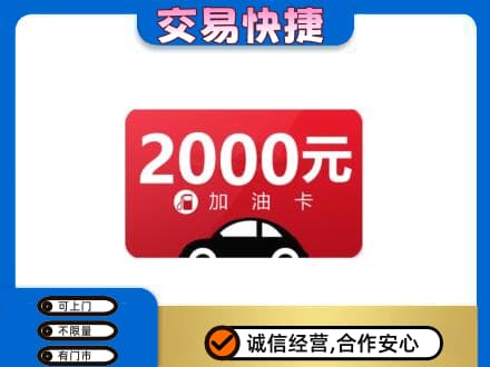 延边上门回收加油卡