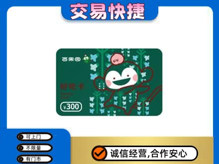 延边上门回收百果园卡