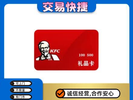延边高价回收肯德基卡