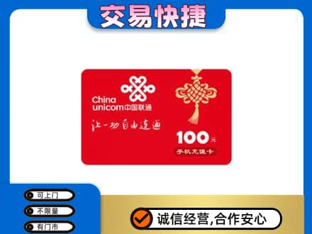 延边回收联通卡