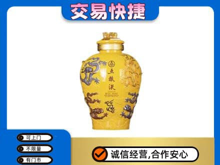 延边高价回收五粮液九龙坛