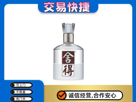 延边回收舍得